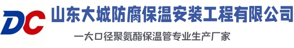 肇州大城防腐保温安装工程有限公司